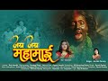 Jai Jai Mahamai I जय जय महामाई I Devaki Pandey I CG Jass Geet I CG Raja Production