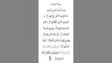 #beautifulquran #quran #سورة_الزلزلة #zalzalah #foryou