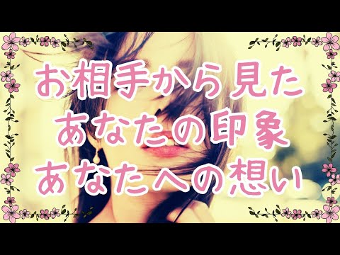 【片思いさん限定】気になるあの人、好きな人のあなたへの気持ちや印象✨