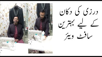 Tailor Shop Software | درزی شاپ سافٹ ویئر | Demo Video in Urdu