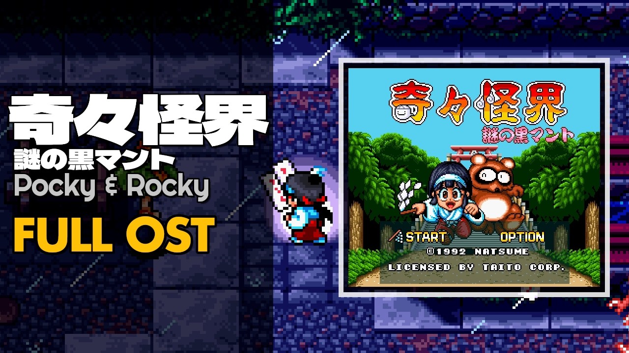 Pocky & Rocky (奇々怪界 謎の黒マント) [SNES / SFC] | Full OST 