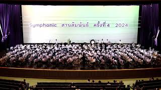 Symphonic สานสัมพันธ์ ครั้งที่ 4