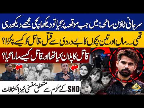 Surjani Town Murder Mystery Solved | SHO Reveals Killer’s Plan & How He Was Killed! | Capital TV
