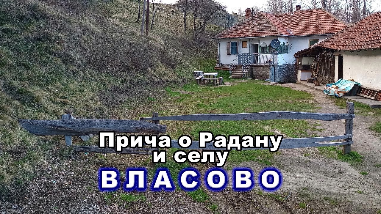 Прича о селу Власову и Радан планини