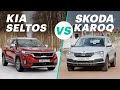 КИА СЕЛТОС или ШКОДА КАРОК? Что выбрать? / Kia Seltos VS Skoda Karoq (сравнительный тест)