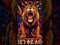 የአርሰናል የፕሪሚየር ሊግ ድል አዝናኝ የሙዚቃ ቪዲዮ Arsenal Premier League Champions Amharic Song 