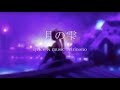 【初音ミク】月の雫【オリジナル】