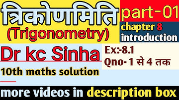 class 10th Dr kc Sinha maths solution 8.1 || trigonometry (त्रिकोणमिति) #Ex:- 8.1 Qno 1,2,3,4