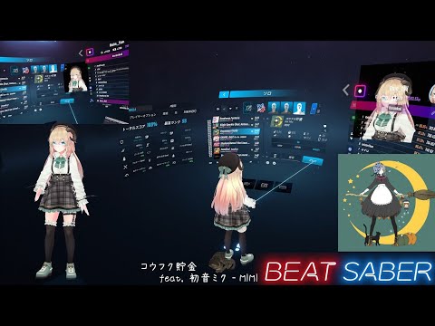 ビートセイバー[コウフク貯金 feat. 初音ミク - MIMI(Expert+)]