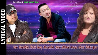 Choryou Ni Mero Dil || Nityashiva & Dipak Limbu || Nepali Lyrical Song 2020/2077