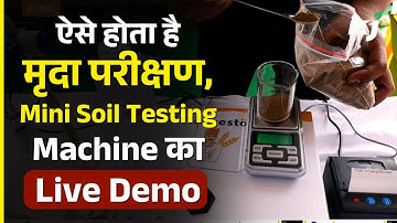 Soil Testing Machine | Live Demo |  ऐसे होता है मृदा परीक्षण, Mini Soil Testing Machine का Live Demo
