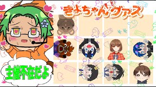2024.11.24　＃きよちゃんグアス