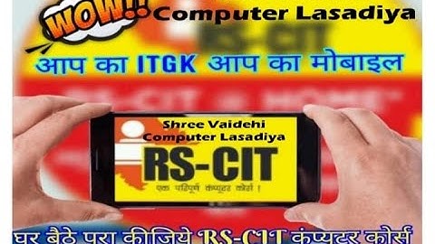 rscit, computer course, computer , work form home , ghr bethe kya kre , rkcl, rscit notes, why rscit