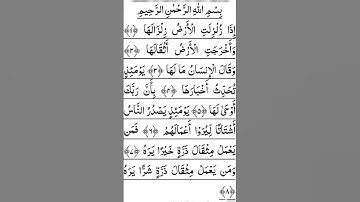 سورة الزلزلة بصوت الشيخ سعد الغامدي #إشتراك #اكسبلور