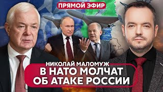 💣Маломуж. Атака Дронов! Путин Проверил Нервы Нато На Прочность. Шольц Согласился На Условия Кремля