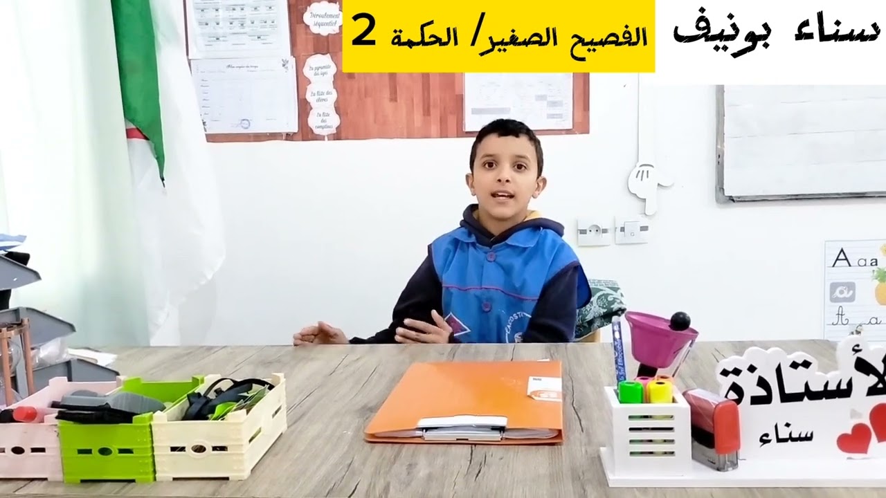 الفصيح الصغير، الحكمة 2: العلم.