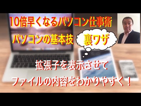 拡張子を表示させてファイルの内容を解りやすくする方法