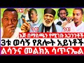 3ቱ ወሳኝ የጸሎት አይነቶች እጅ በማስጫን የሚገቡ አጋንንቶች የፓስተሮች ልሳንና መልክአ ሳጥናኤል ሰባቱ የጸሎት ሰዓታት Ebs ጸሎት 3ቱ ወሳኝ የጸሎት አይነቶች እጅ በማስጫን የሚገቡ አጋንንቶች የፓስተሮች ልሳንና መልክአ ሳጥናኤል ሰባቱ የጸሎት ሰዓታት Ebs ጸሎት