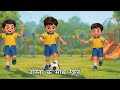 Mera School Hai Sabse Pyaara | School Song for Kids 🏫