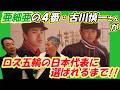 【亜細亜大学野球部】亜細亜の４番・古川慎一さんがロサンゼルス五輪の野球日本代表メンバーに選出されるまで！！