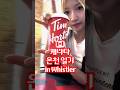 캐나다 목욕탕 어때♨️🌲 #vancouver #브이로그 #vlog #여행 #자연 #캐나다 #canada #밴쿠버
