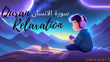 Quran Relaxation|سورة الانسان - كامله: القارئ محمد هشام ارح قلبك
