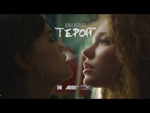 Bahroma - Герой