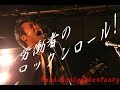 【MV】ブルーカラーシンドローム/RundabanSpoilerParty