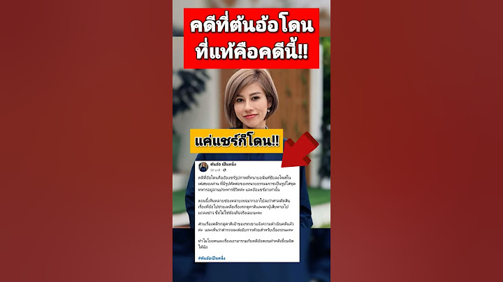 คดีที่ต้นอ้อโดน ที่แท้คือคดีนี้!! #ต้นอ้อเป็นหนึ่ง #ศาลสระแก้ว #ต้นอ้อ