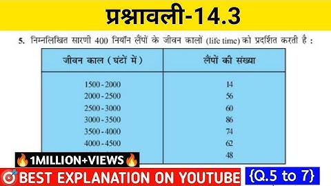 Q.5 to 7)Exercise 14.3 class 10th maths ll Statistics class 10 ll प्रश्नावली 14.3 सांख्यिकी