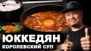 ЮККЕДЯН | Вкусная Корея – Готовим с каналом FoodKor