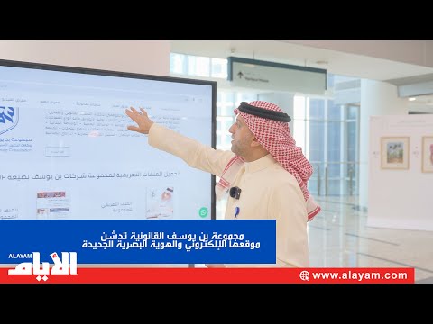 مجموعة بن يوسف القانونية تدشن موقعها الإلكتروني والهوية البصرية الجديدة