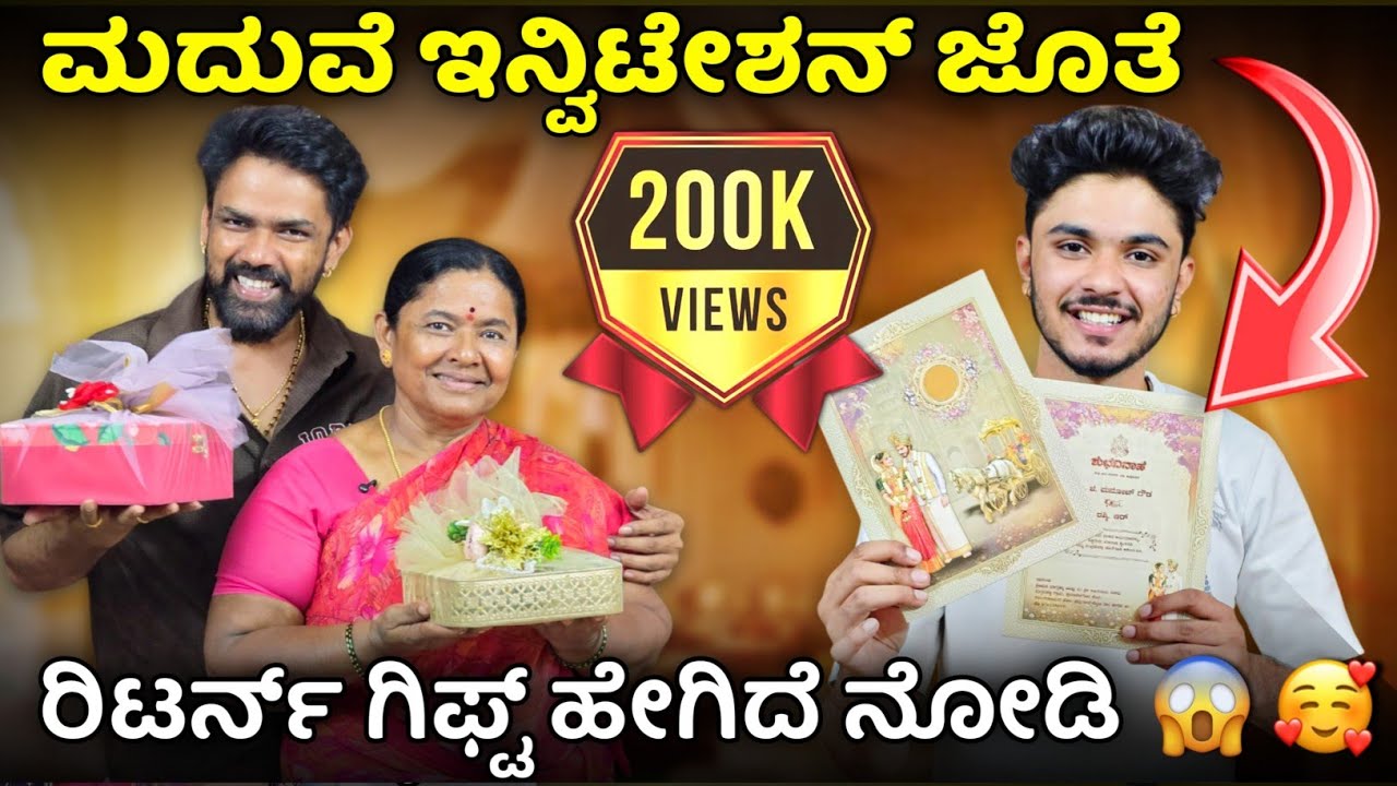 ಸೆಲೆಬ್ರಿಟಿಸ್ ಗೆ ಮದುವೆ ಇನ್ವಿಟೇಶನ್ ಜೊತೆ ರಿಟರ್ನ್ ಗಿಫ್ಟ್ ಹೇಗಿದೆ ನೋಡಿ #vjmanoj #ammamagacomedy #comedy