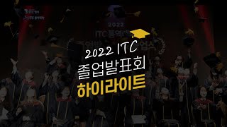 2022 ITC통역대학 졸업발표회 & 졸업식 하이라이트