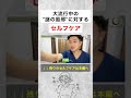 大流行中の"謎の風邪"に対するセルフケア #shorts