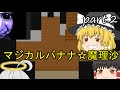 【ゆっくり実況】青鬼とマジカルバナナ！？「青鬼シリーズpart2」