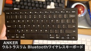 Anker ウルトラスリム Bluetooth ワイヤレスキーボード （2千円以下）