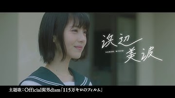 映画『思い、思われ、ふり、ふられ』15秒CM ”優しい嘘編”【8月14日(金)公開】