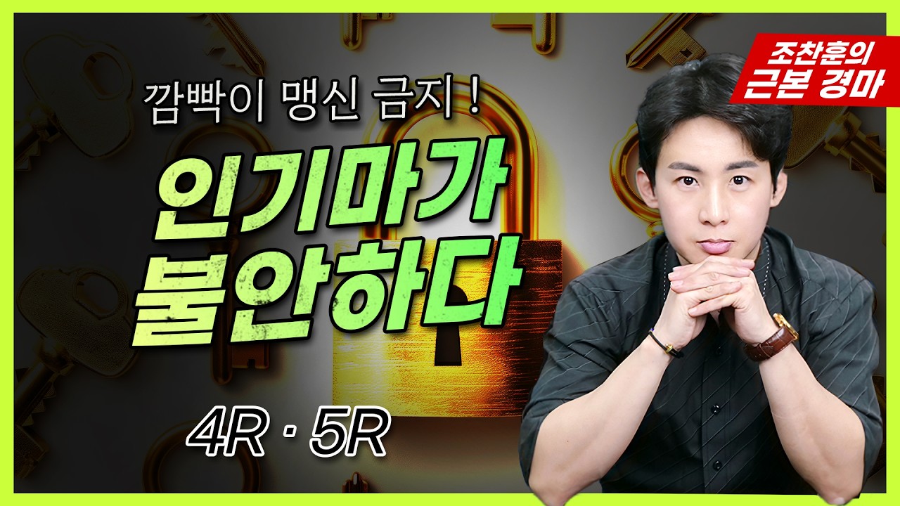 [9월 4일] "인기마 전격배제"🎯전개 반사이익 복병 출격 4R·5R 메인 승부!