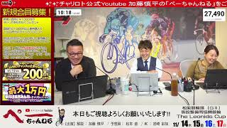 チャリロト公式Youtube加藤慎平の「ぺーちゃんねる」の配信のサムネイル画像