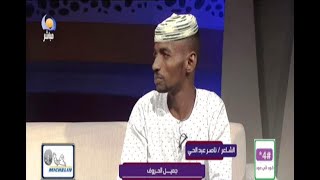 جميل الحروف - الشاعر / ناصر عبد الحي -  15 06 2022 - مساء جديد