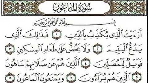 سورة الماعون بصوت القارئ عبد الله خياط