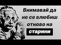 Опасността от влюбването след 60 годишна възраст това което никой не ти казва Опасността от влюбването след 60 годишна възраст това което никой не ти казва