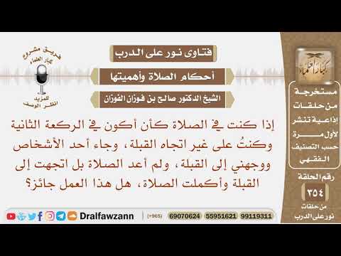 كنت في الركعة الثانية على غير اتجاه القبلة، فوجهني أحدهم إلى القبلة، وأكملت الصلاة، فهل فعلي جائز؟