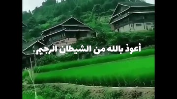 قراءة جميلة للمقرئ أبوالحارث المغربي من الآية 183 إلى 187 من سورة البقرة