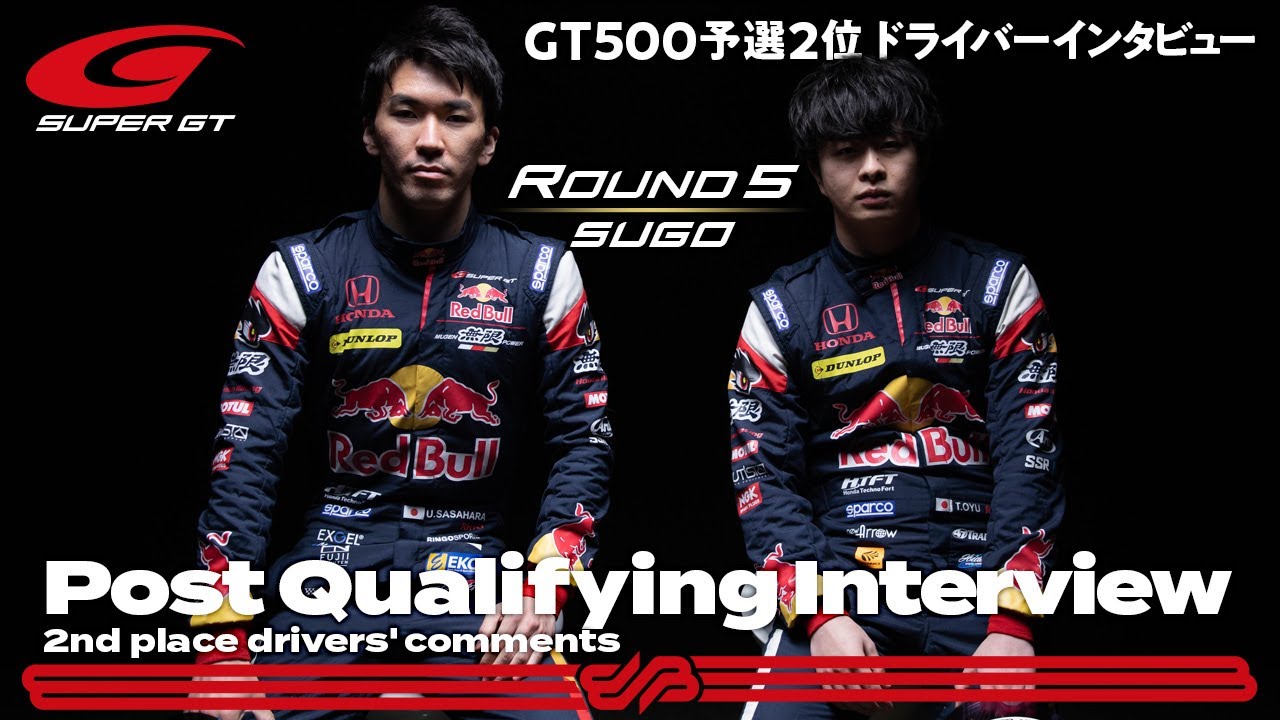 Rd 5 Sugo Gt500 予選2位インタビュー 16 笹原右京 大湯都史樹 Team Red Bull Mugen Youtube
