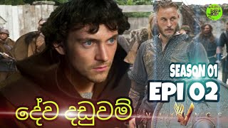 Vikings 🔥 [ Season 01- Epi 02 ] දේව දඩුවම ( World cinema talk ) Sinhala Review