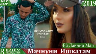 Синои Чамолиддин-Мачнуни Ишкатам 2019/SinoiJamolidin-Majnuni ISHQATAM 2019