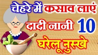 10 Home Remedies for Skin Tightening | दादी नानी घरेलू नुस्खे टिप्स | Skin Tightening Tips screenshot 5