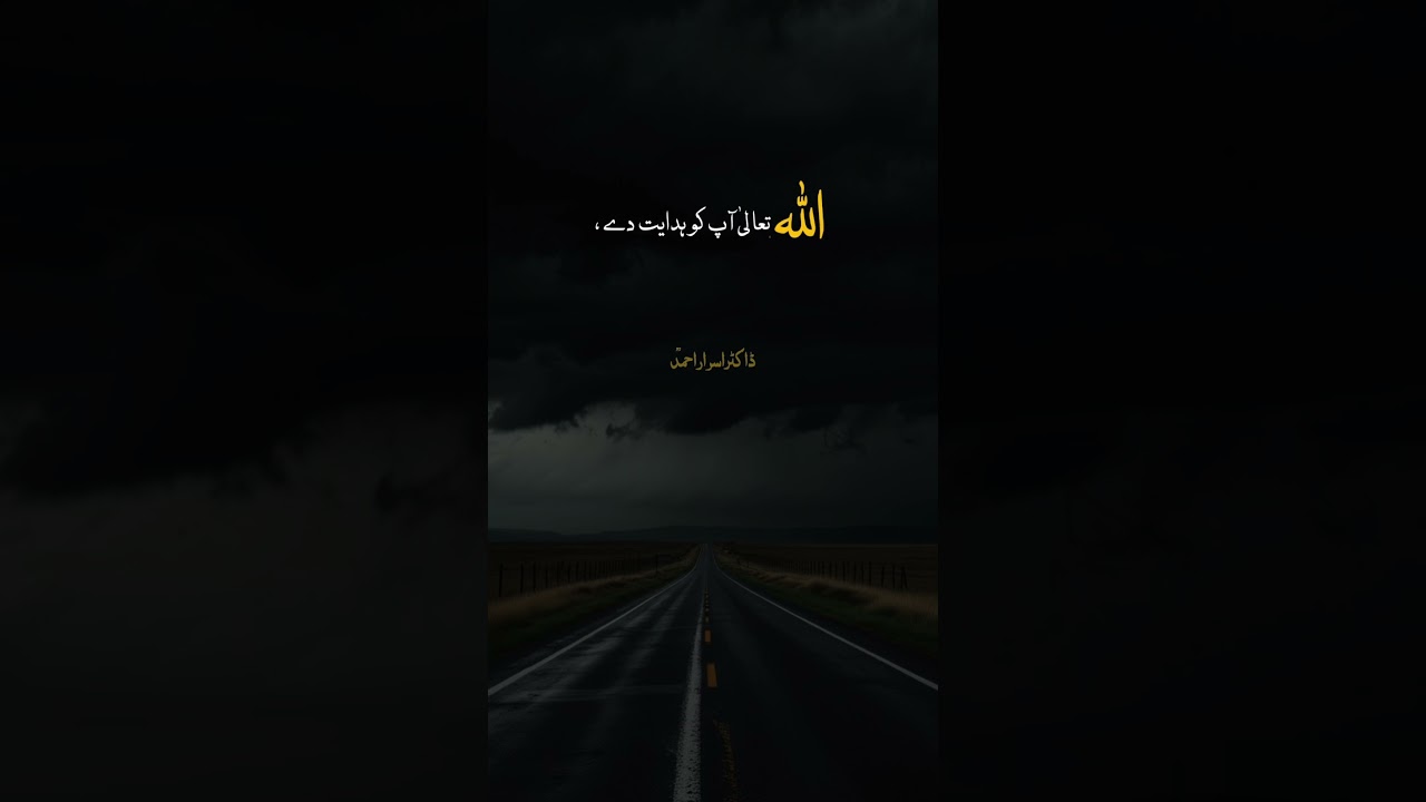 Dr. Israr Ahmed's statement about 🎧🫀🤲 